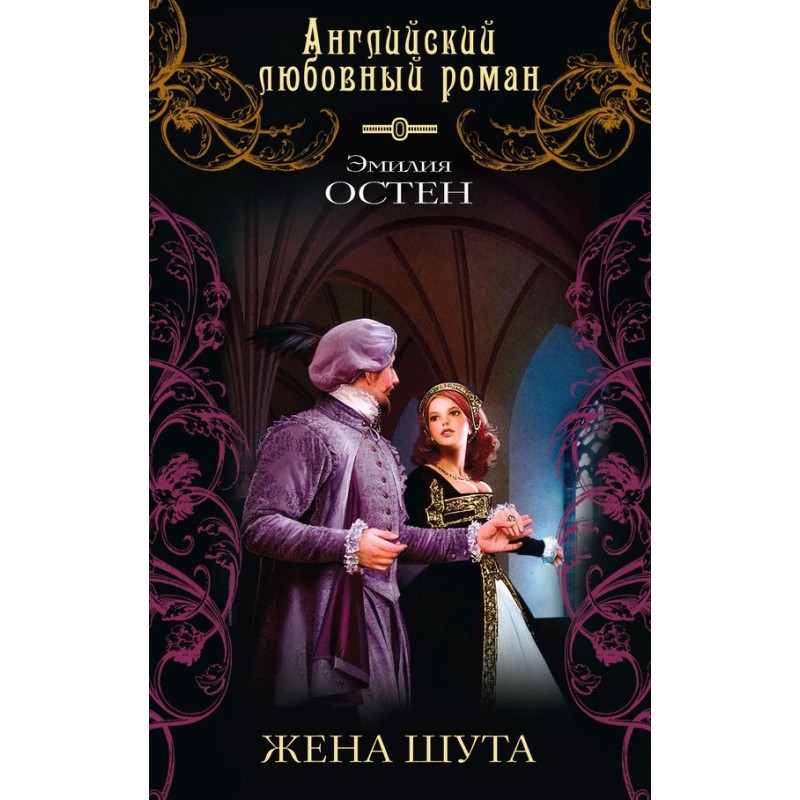 The Jester's Wife