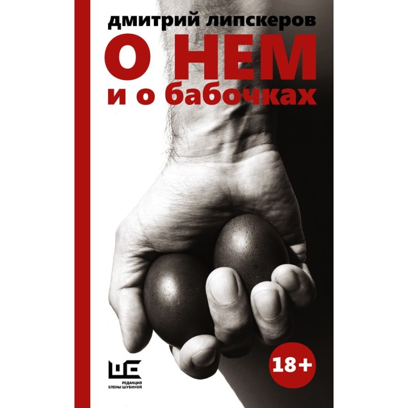 About him and butterflies