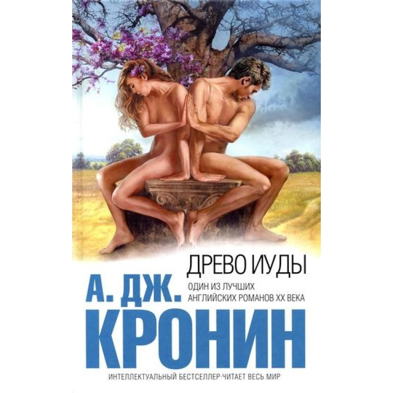 Tree of Judas