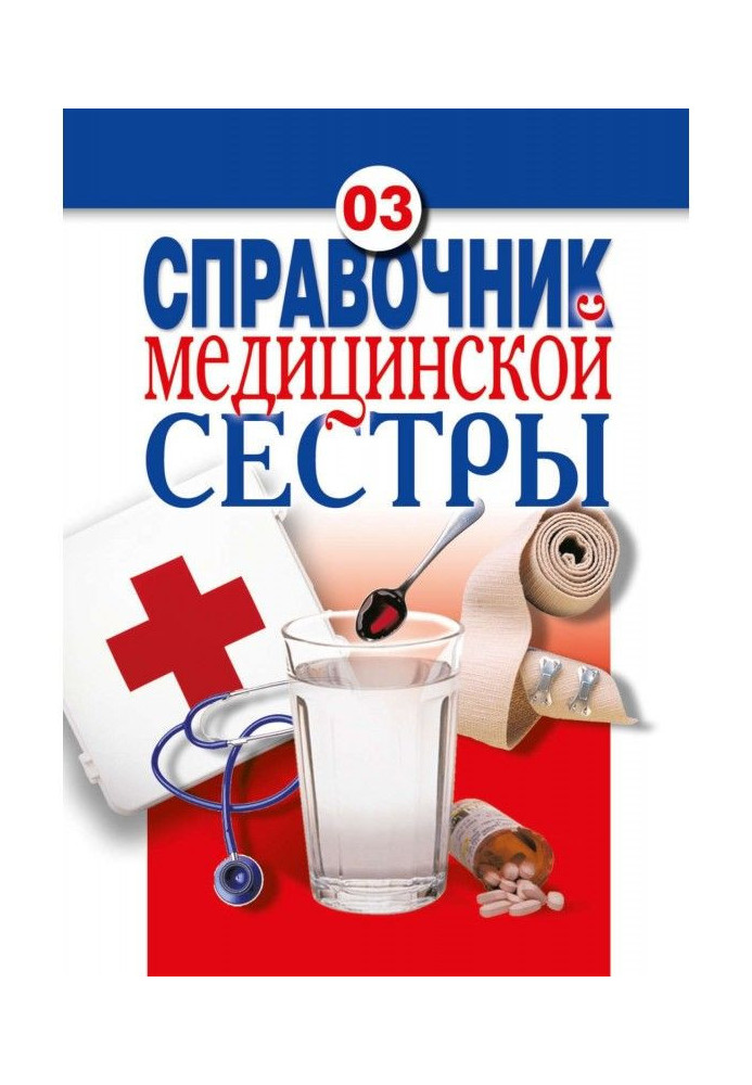 Reference book of medical sister