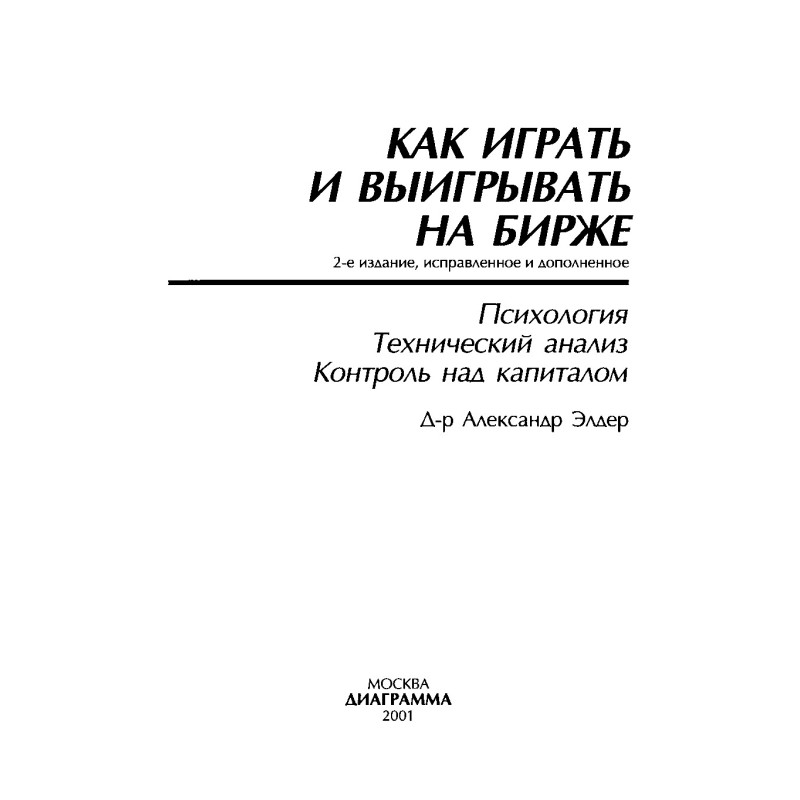 How to play and win on the...