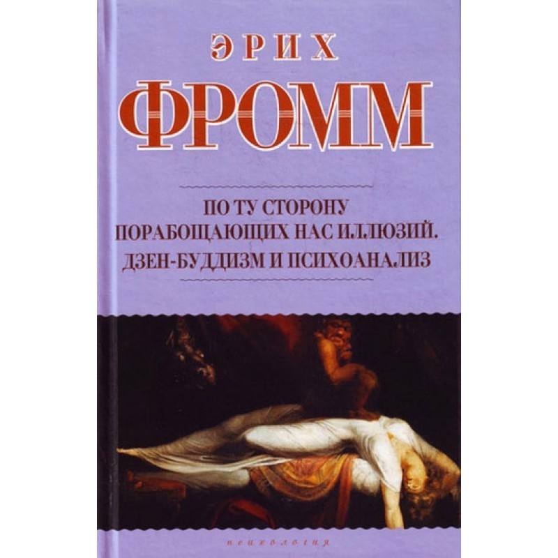 Beyond the illusions that...