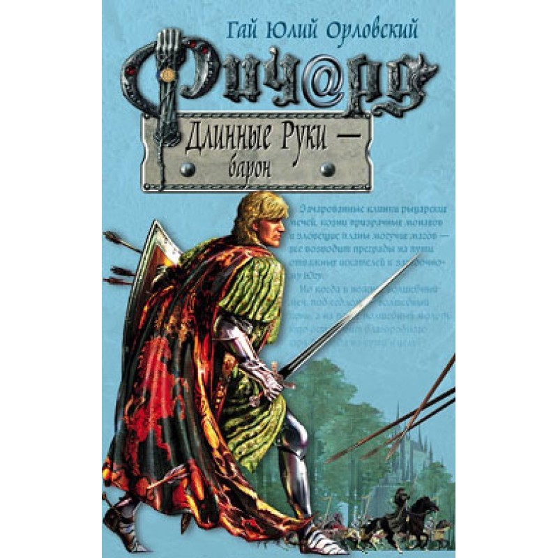 Richard Long Arms - Baron