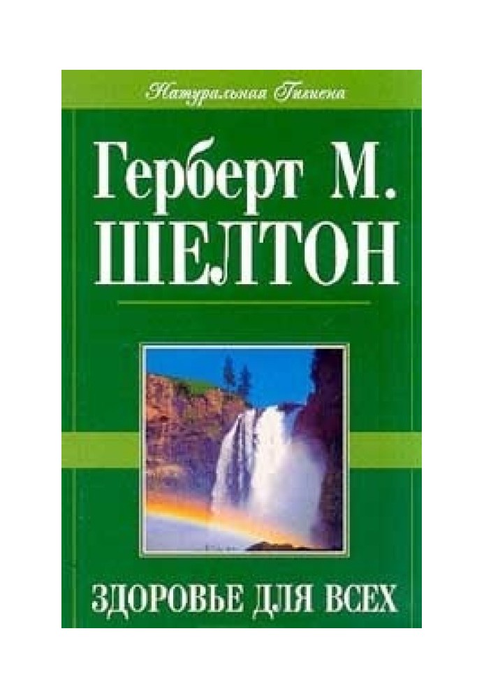 Здоров'я для всіх