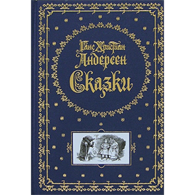 Иб и Христиночка
