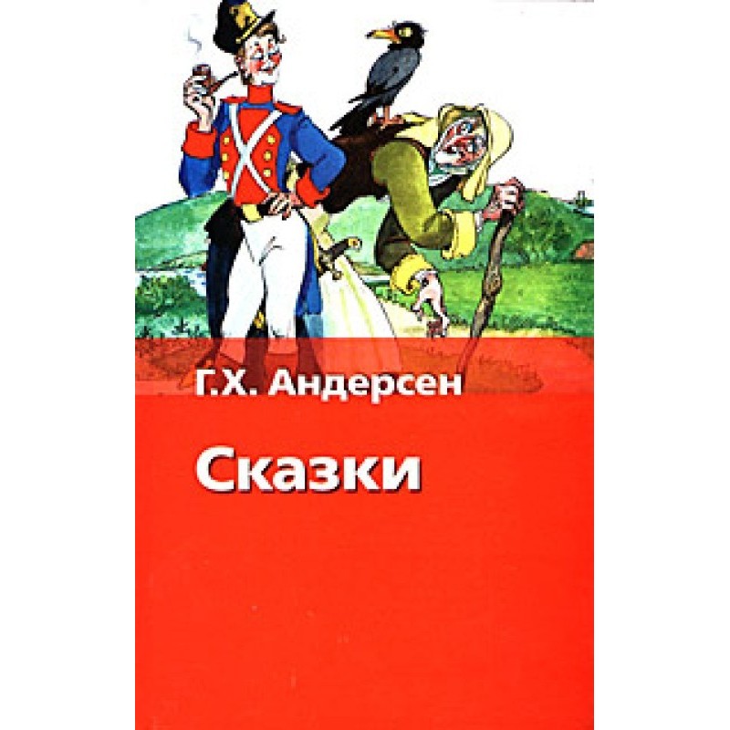 Скороходы