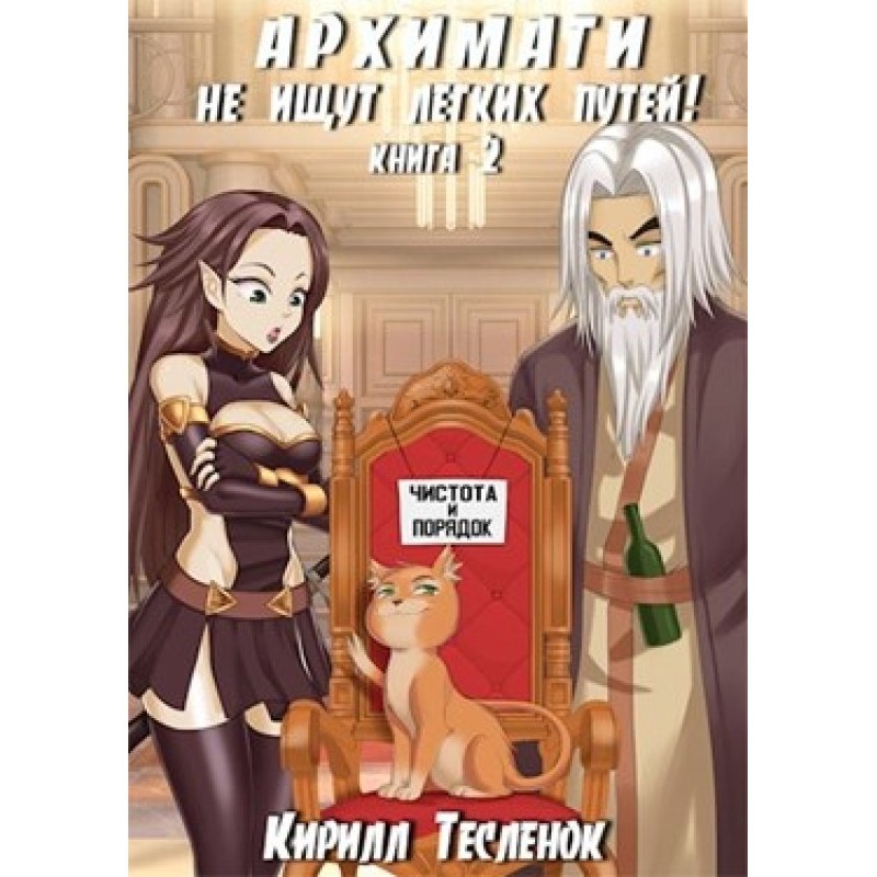 Archmages do not look for...