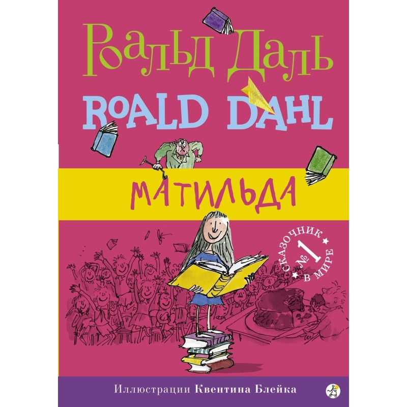 Матильда