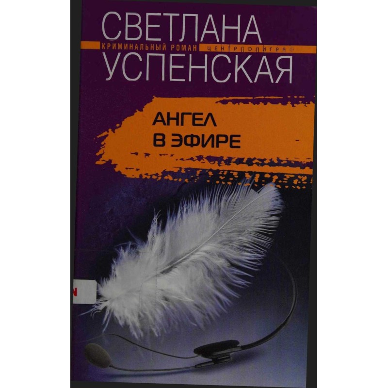 Angel on air
