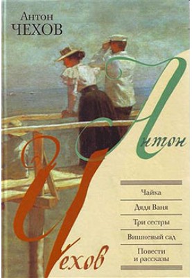 Три сестры