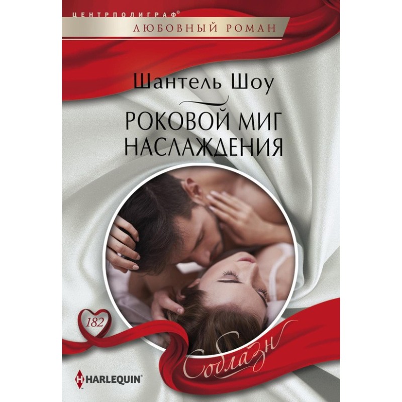 Fatal moment of pleasure