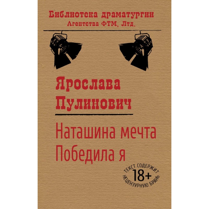 Natasha's dream. I won...