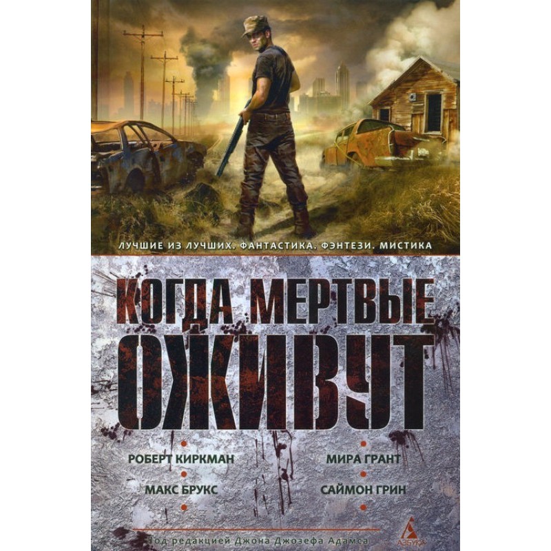 Когда мертвые оживут