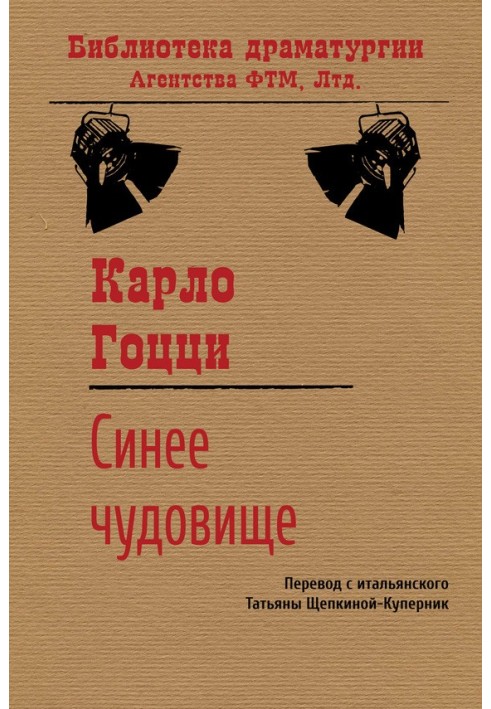 Синее чудовище