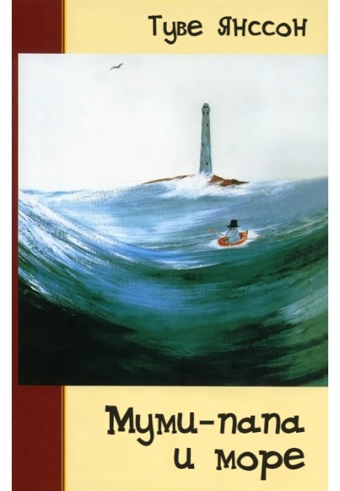 Moominpappa and the sea