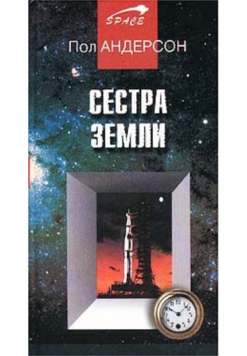 Сестра Земли