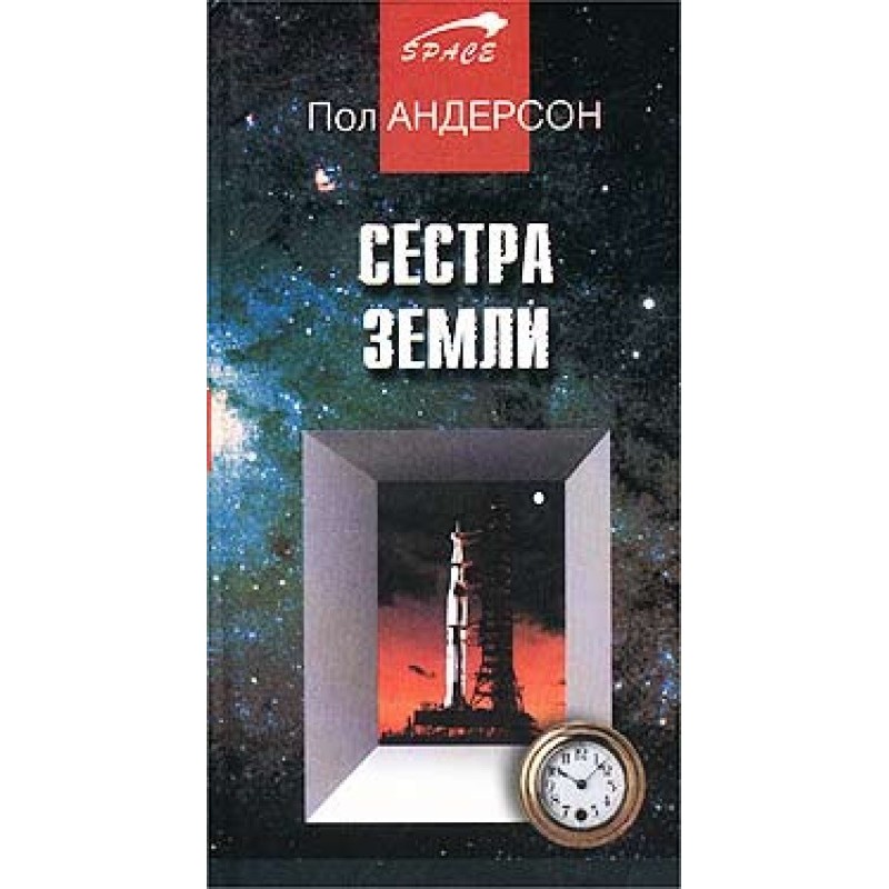 Сестра Земли