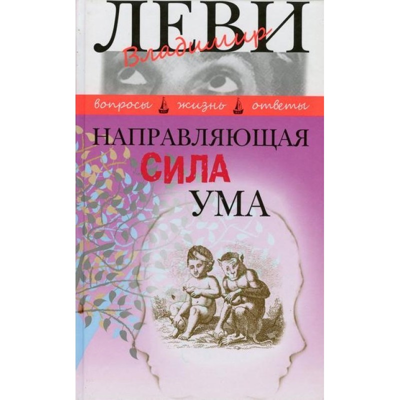 Guiding Power of the Mind