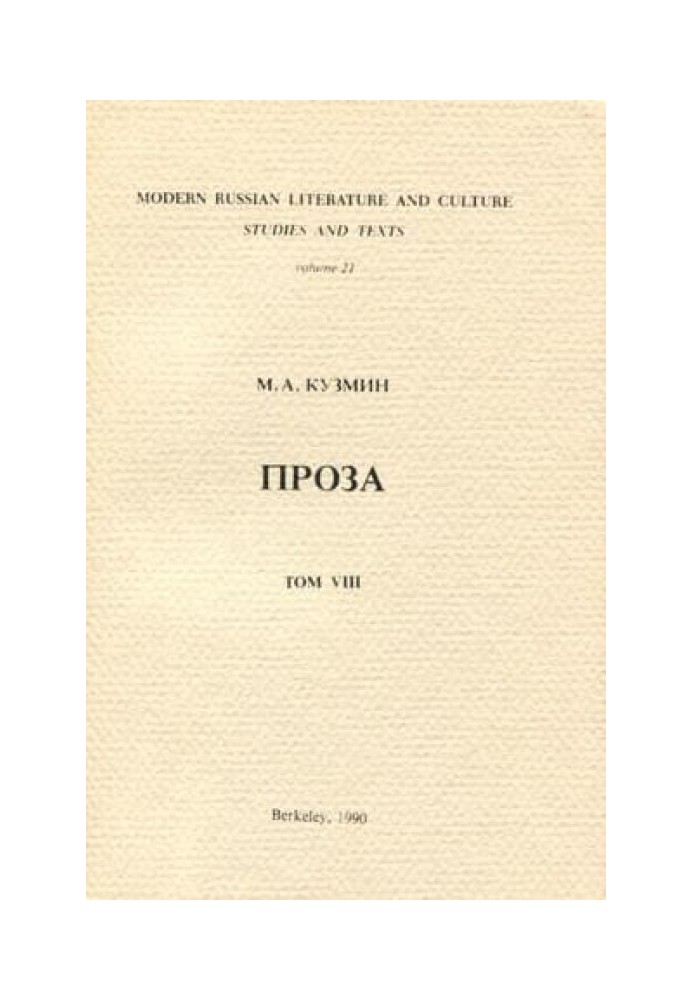 Volume 8. The wonderful life of Joseph Balsamo. Prose