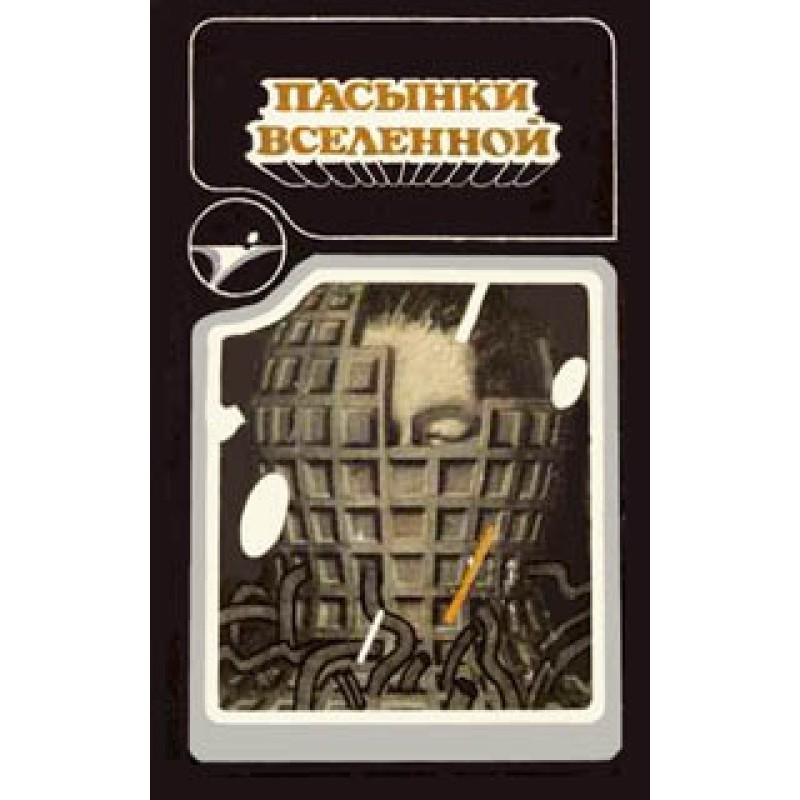 Единственный выход