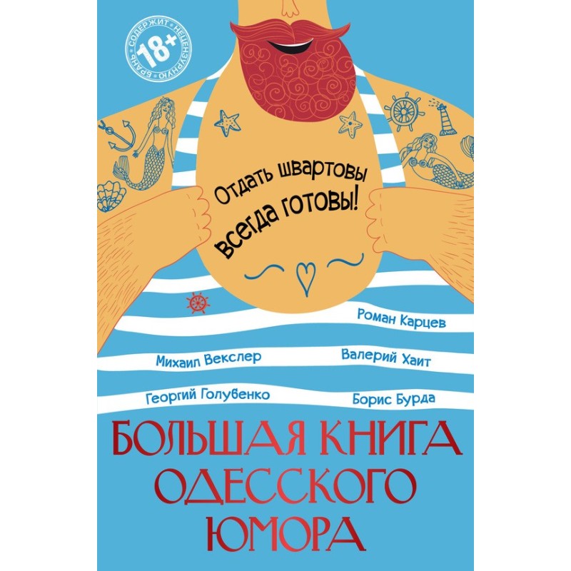 Велика книга одеського...