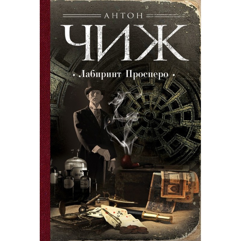 Prospero's Labyrinth