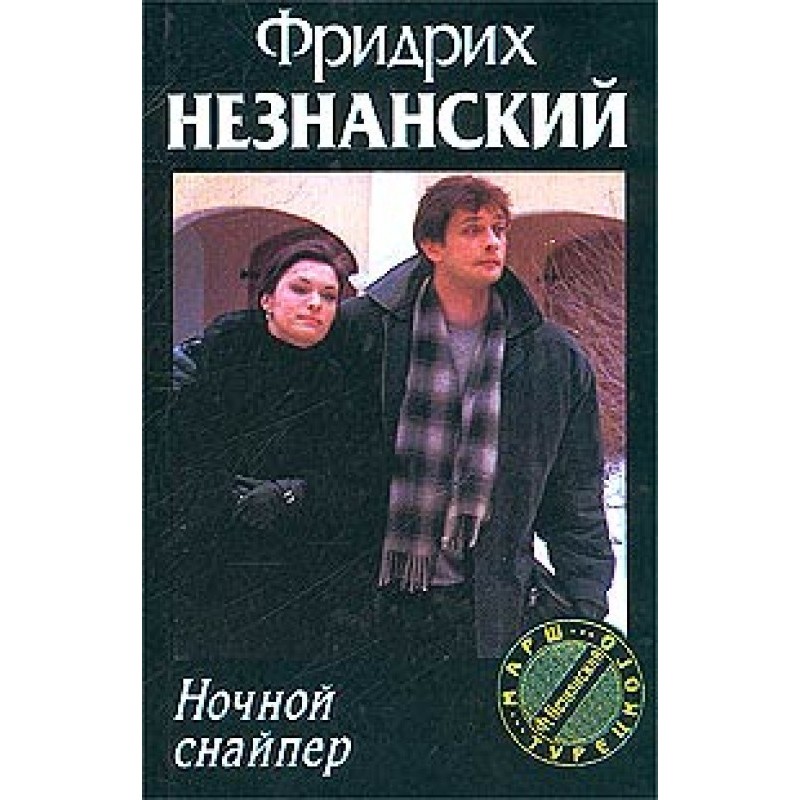 Ночной снайпер