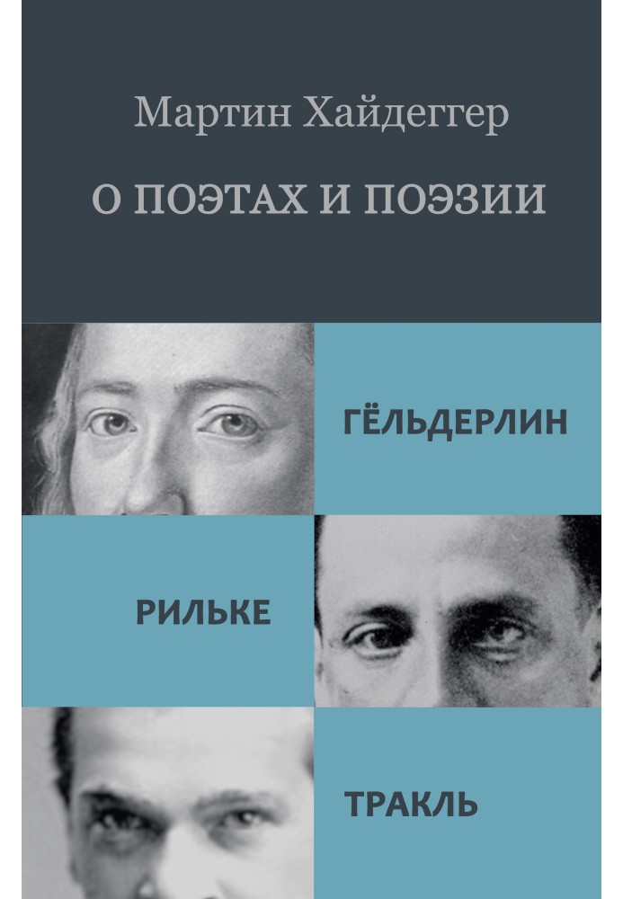 Про поетів та поезію: Гельдерлін. Рильці. Тракль