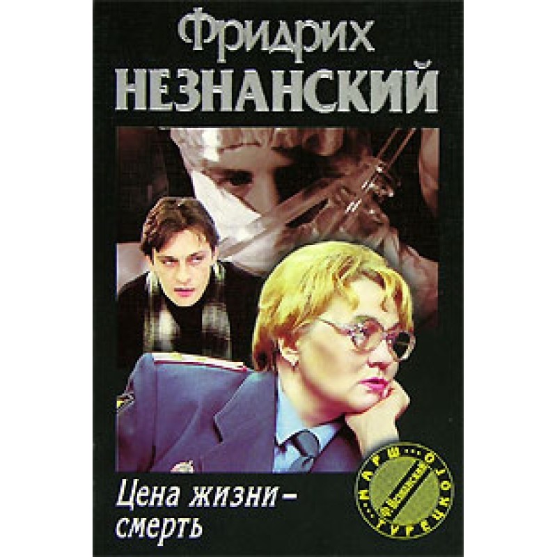 The price of life is death