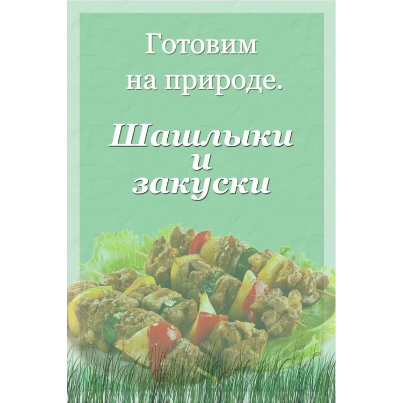 Kebabs and snacks