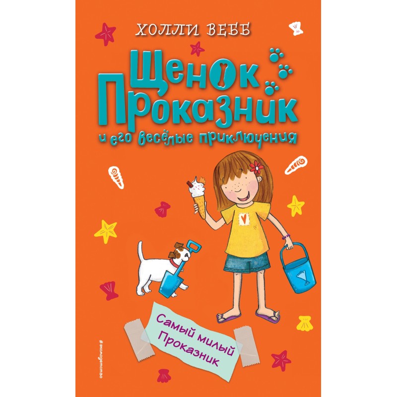 The cutest Prankster