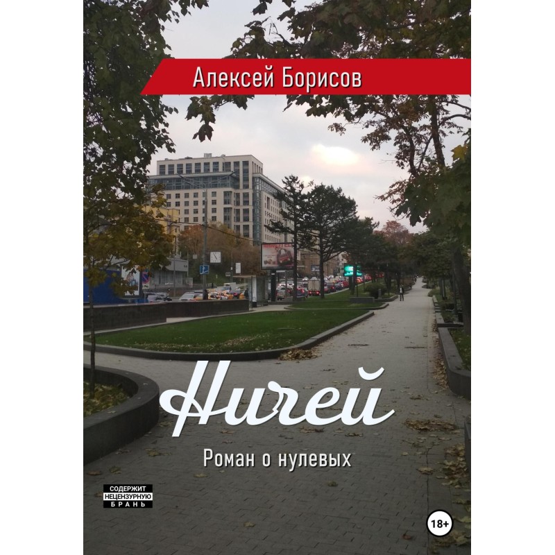 Нічого