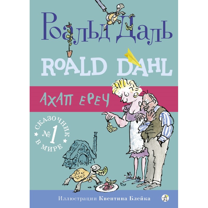 Ахап ереч