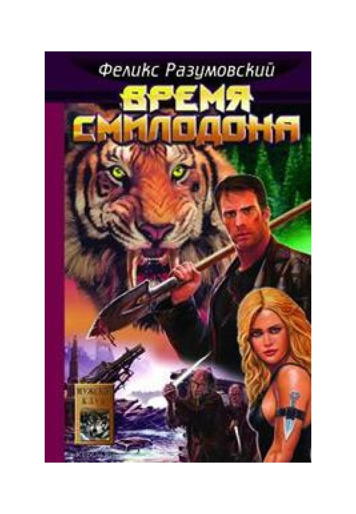 Time of Smilodon