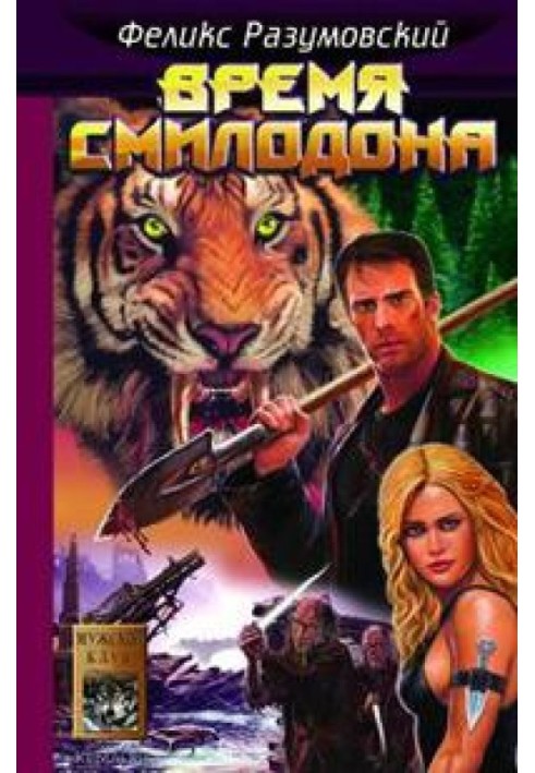 Time of Smilodon