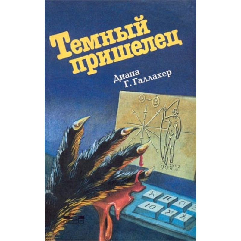 Dark alien. (The Alien Dark)