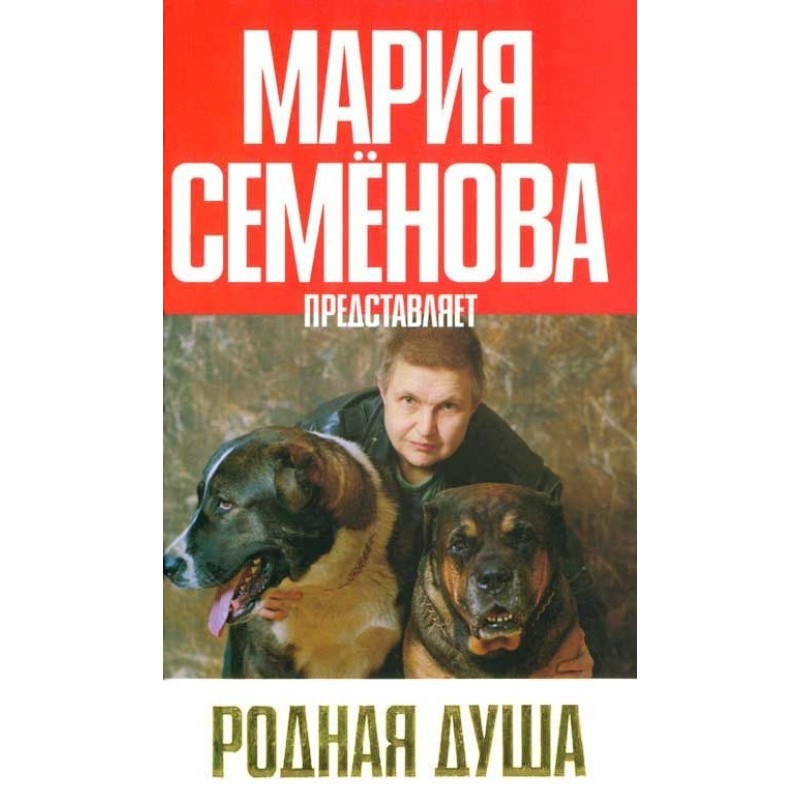 Родная душа: Рассказы о...
