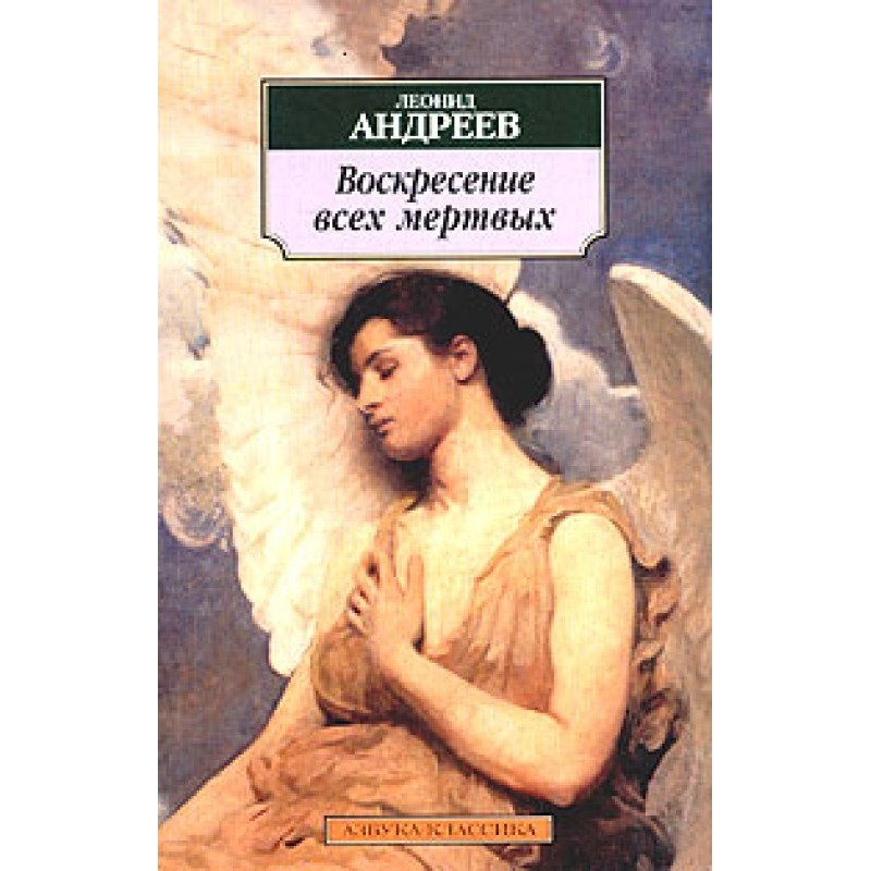 Resurrection of all the dead