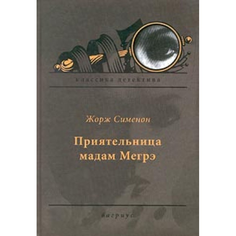 Friend of Madame Maigret