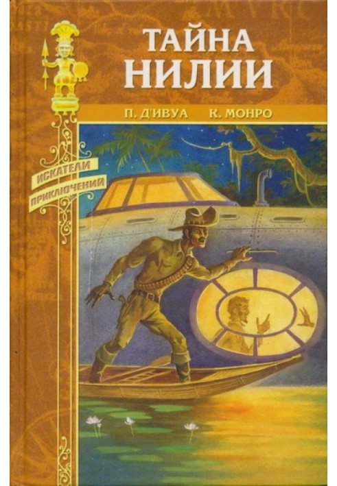 Таємниця Нілії