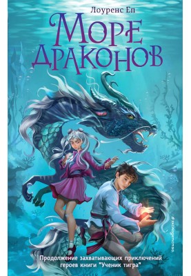 Sea of Dragons