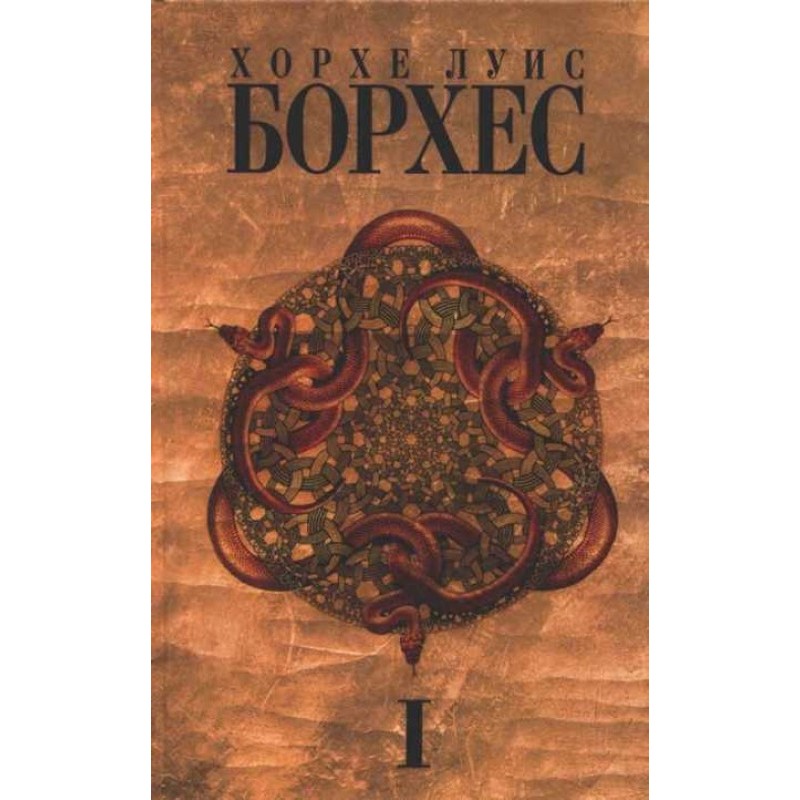 Собрание Сочинений. Том 1....