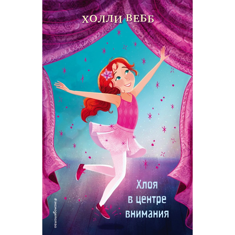 Chloe in the spotlight