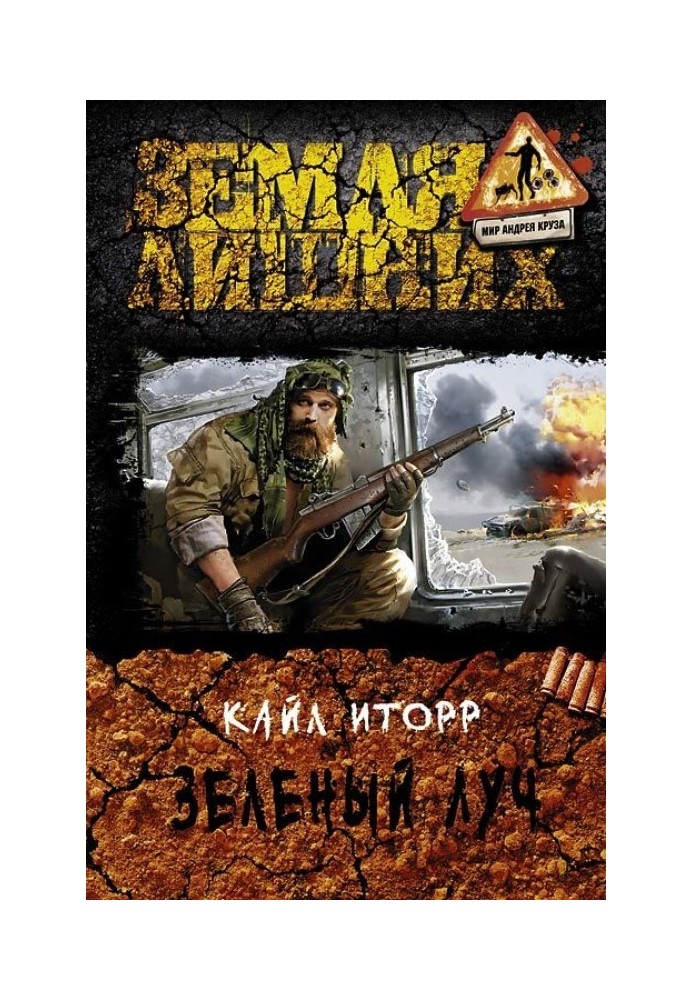 Зелений промінь