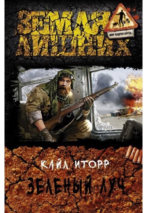 Зелений промінь