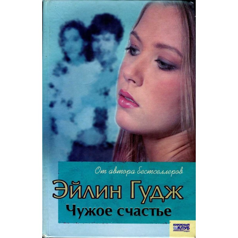 Someone else's happiness