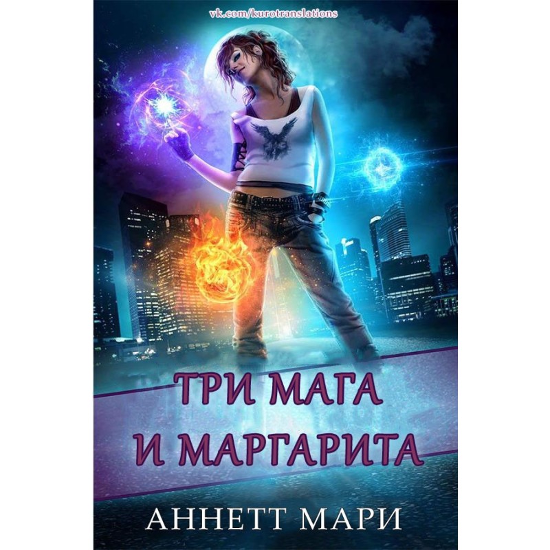 Three magicians and margarita