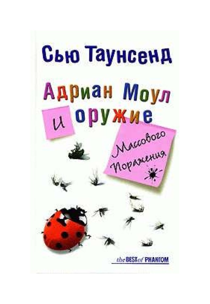 Адріан Моул та зброя масової поразки