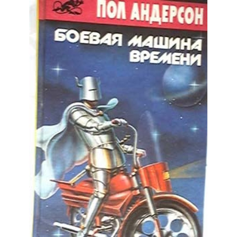 War time machine