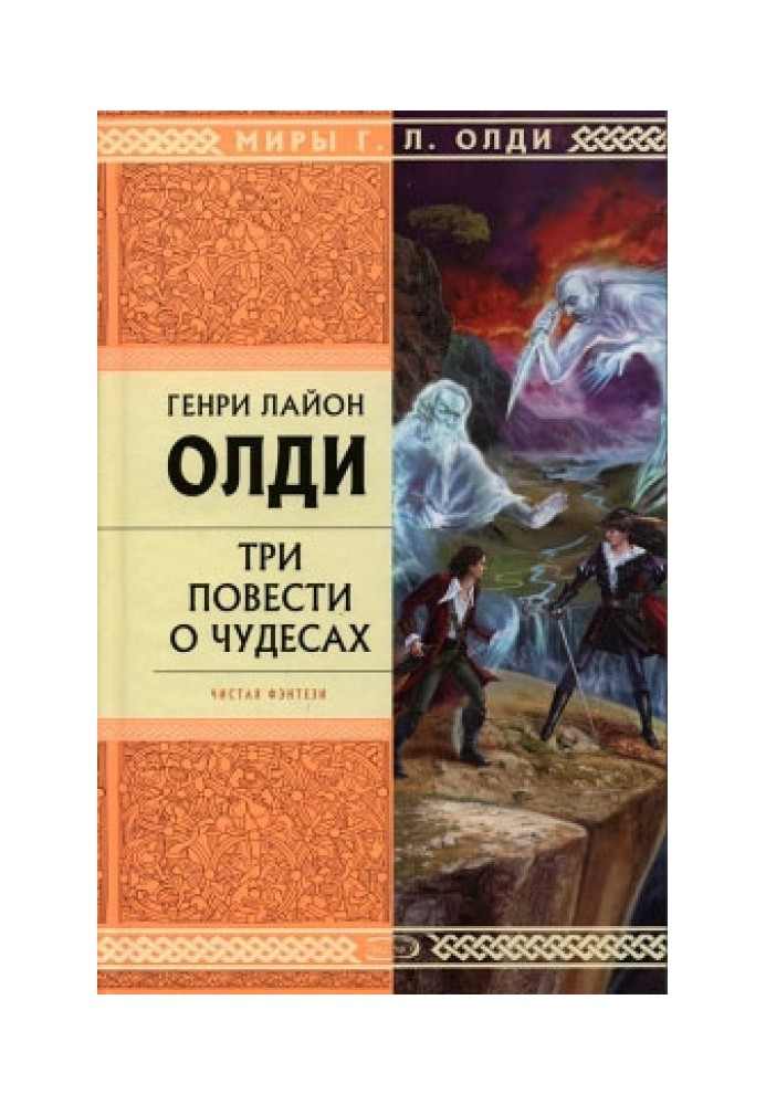 Розповіді очевидців, або Архів Нагляду Семерих